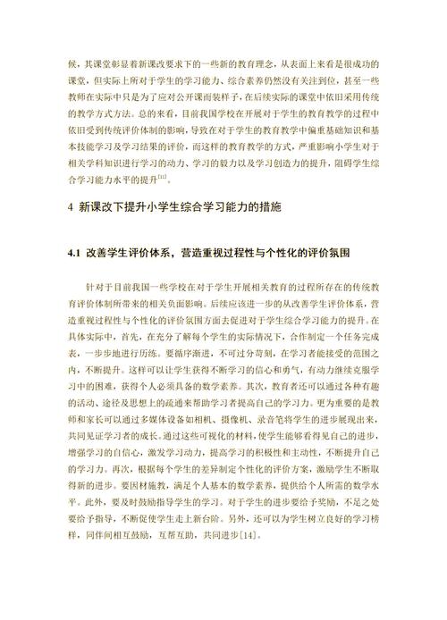 新课程理念下如何注重学生能力的培养
