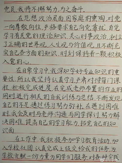 高三学生入党申请书