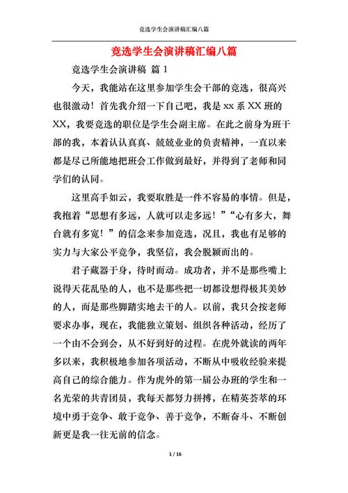 校学生会竞选演讲稿