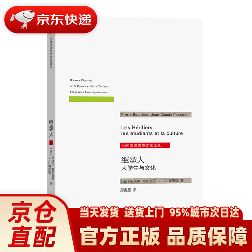 继承人——大学生与文化