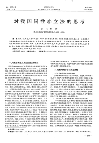 对在校大学生结婚问题的法律思考