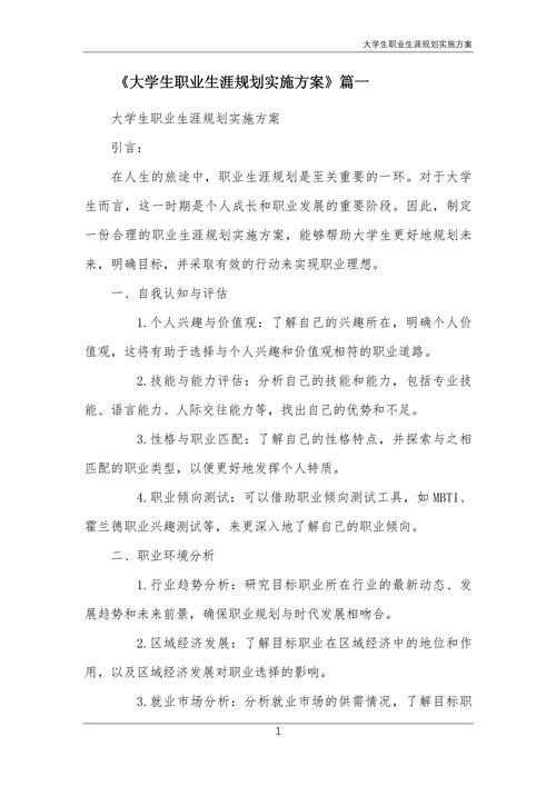 我国大学生职业生涯规划教育探新