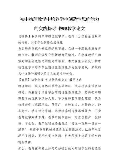 浅谈物理教学中如何培养学生积极性