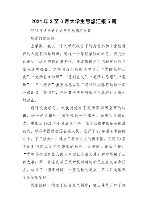 思想汇报(学生类)3