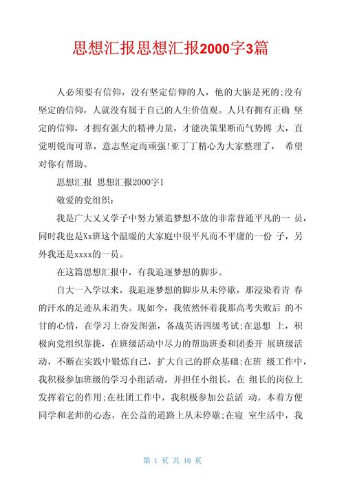 思想汇报(学生类)3