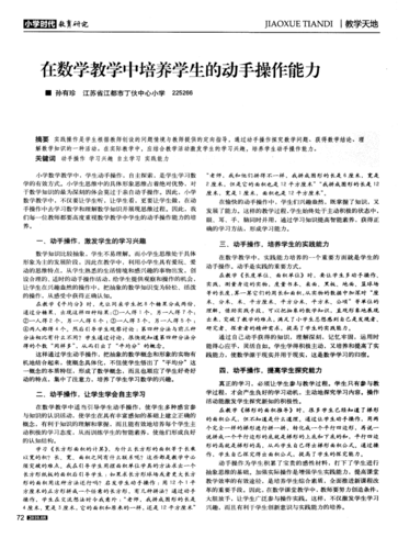 数学教学中如何培养学生的动手操作能力