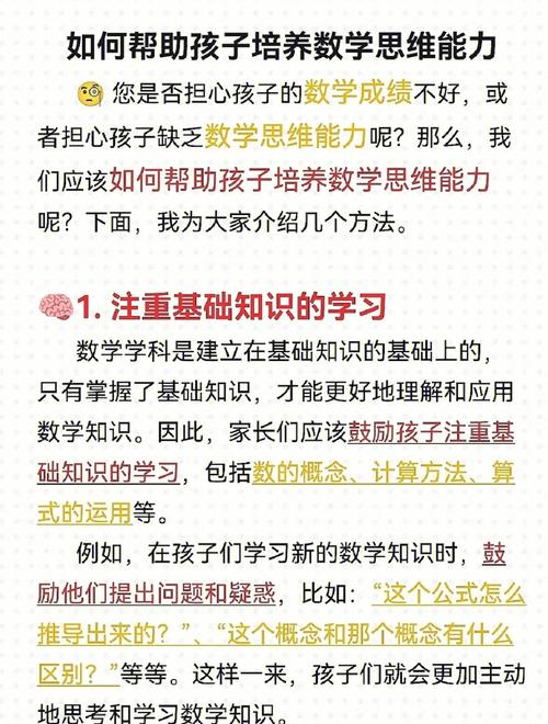 数学教学中如何培养学生的动手操作能力