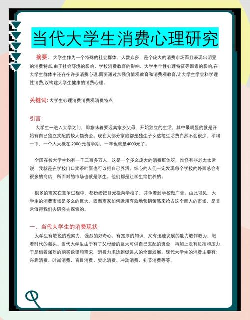 激情与理性间徘徊——对当代大学生消费行为与消费心理的社会学解读