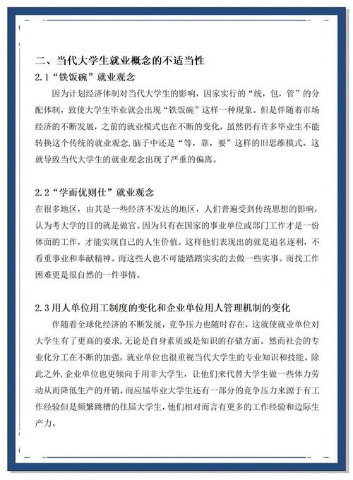 大学生择业受挫与应对