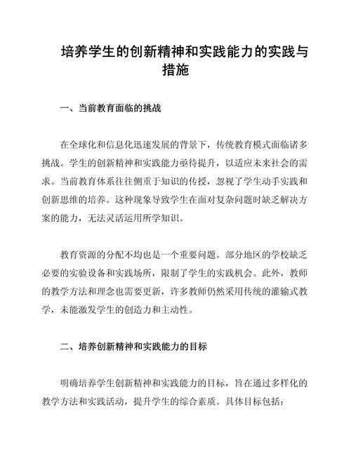 以劳动课教学为切入点培养学生创新精神和实践能力