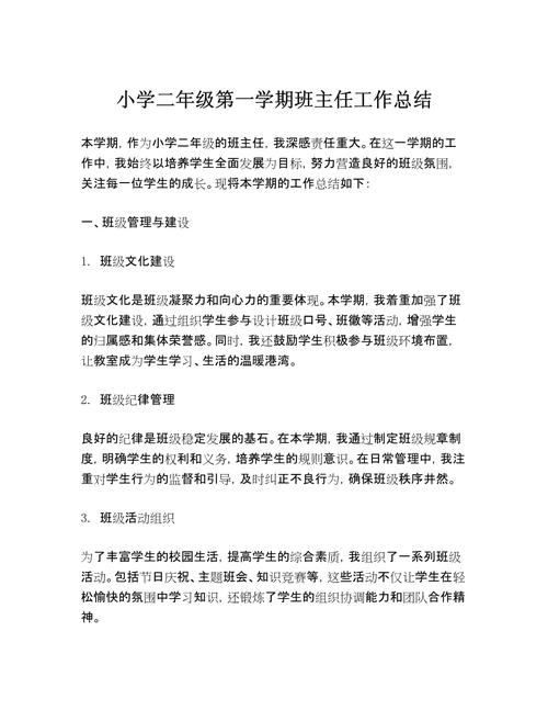 班主任工作总结_浅谈学生的自我管理
