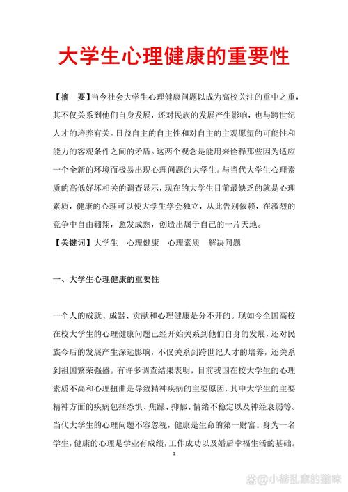 浅议大学生心理健康