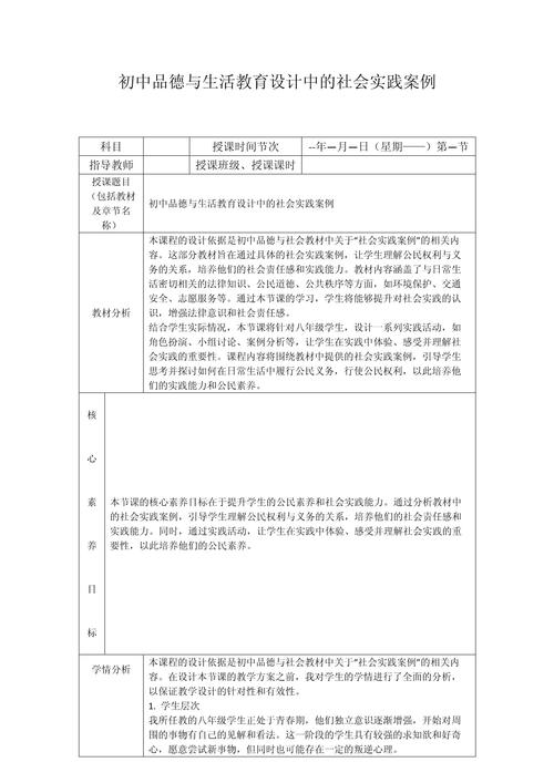 农村分校《品德与生活》教学中培养学生交往能力的实践研究