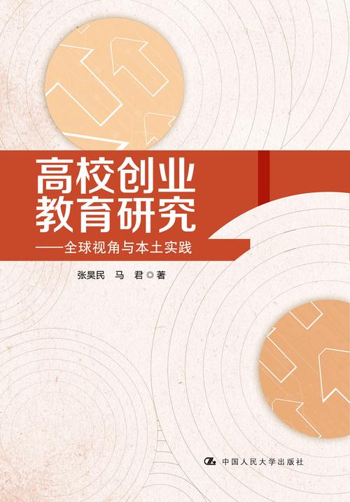 大学生创业就业教育之研究