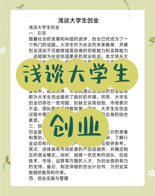 大学生创业就业教育之研究