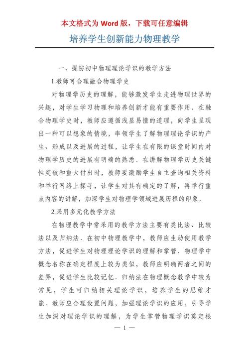 谈物理教学中如何培养学生创新能力