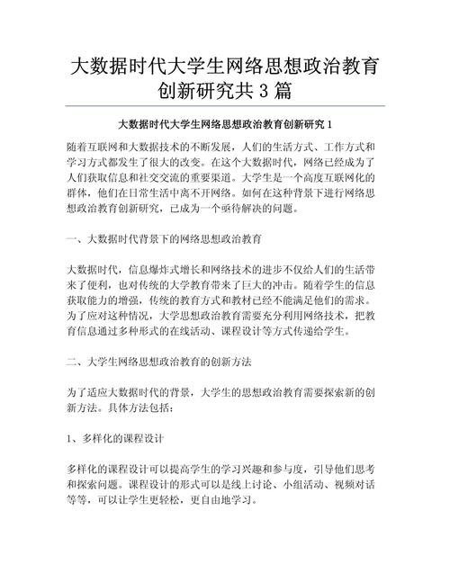 网络时代加强大学生思想政治教育的思考