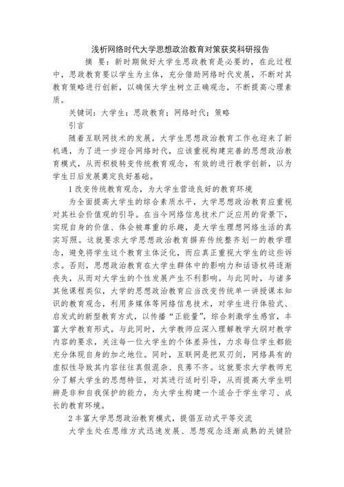 网络时代加强大学生思想政治教育的思考
