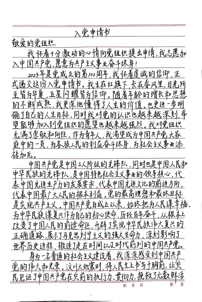 在校大学生入党申请书