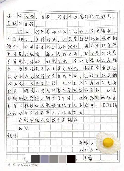 在校大学生入党申请书