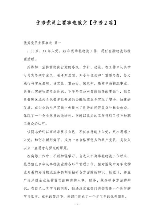 党员先进性剖析材料:做学生的榜样