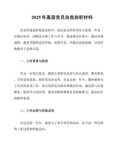 党员先进性剖析材料:做学生的榜样