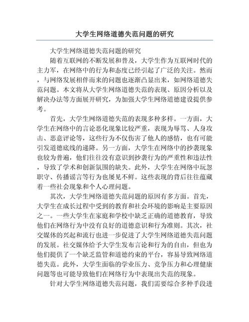 浅谈当代大学生的网络德育