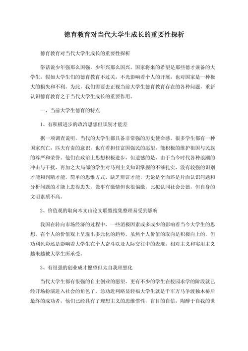 浅谈当代大学生的网络德育