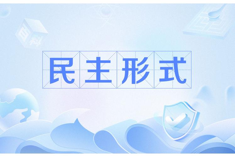 “大学生代议制度民主”理论的重要意义初探