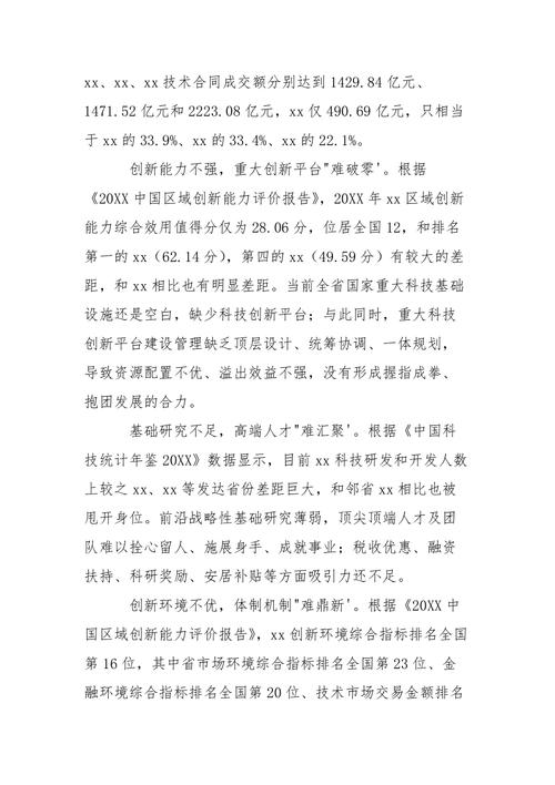 大学生科技创新活动的调查与思考