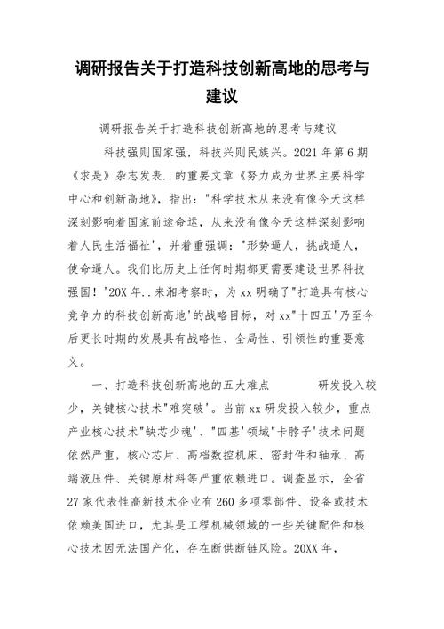 大学生科技创新活动的调查与思考