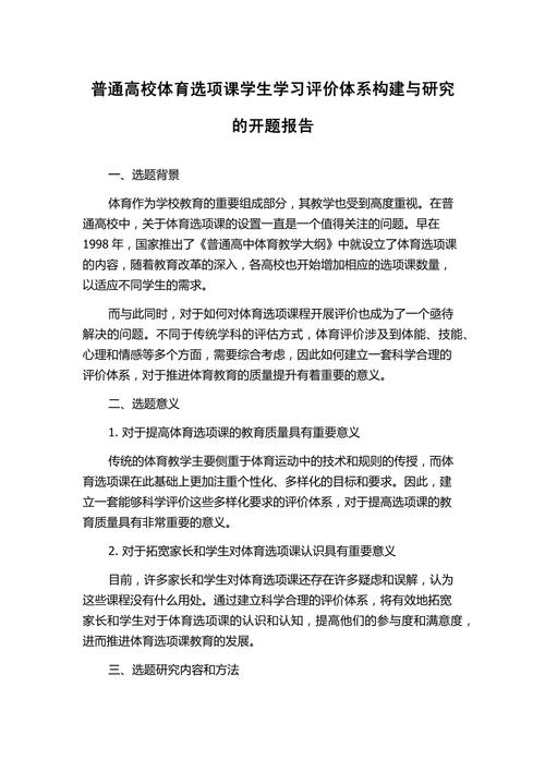 对高校体育课程“学生学习评价”改革的探讨