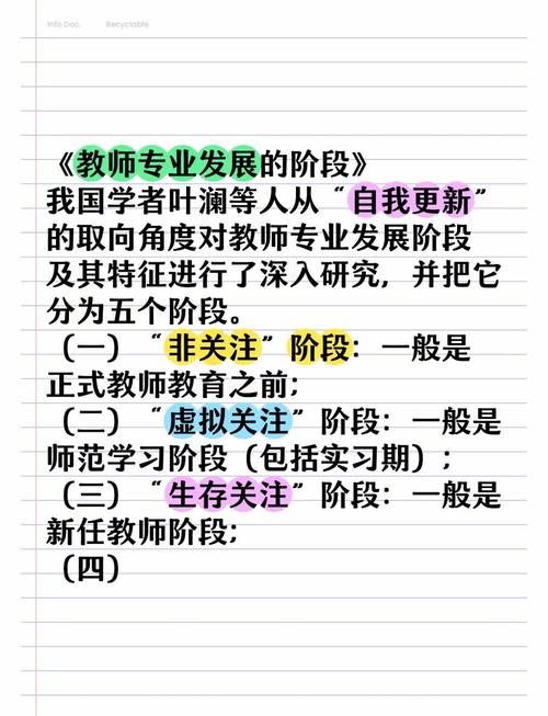 职教教师的教学观念与学生个性发展