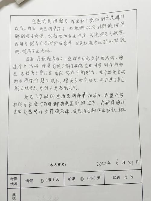 大学生自我鉴定2