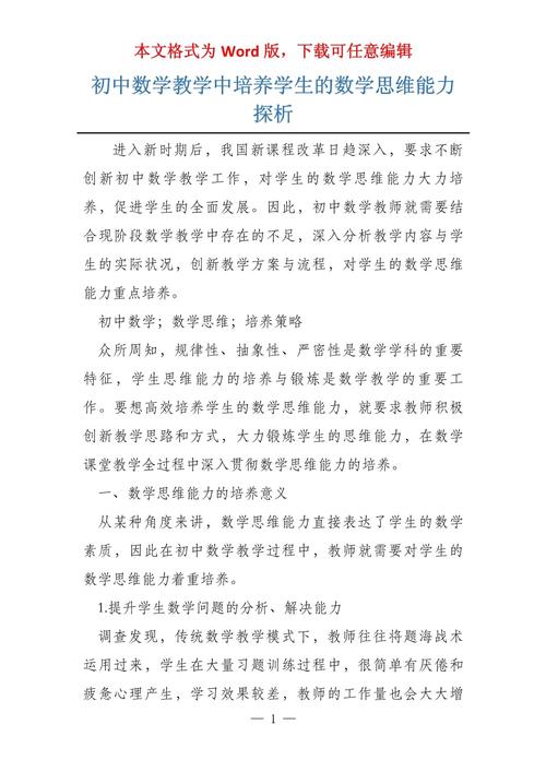 数学教学中培养学生创造思维能力