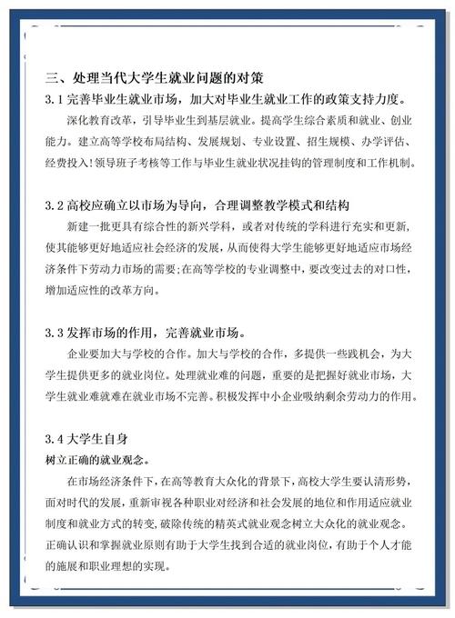 大学生就业难原因分析及应对策略