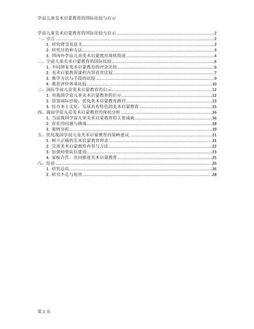 中美学生创造力发展影响因素的比较及其启示详细内容
