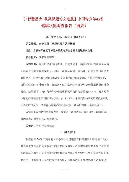 中学生心理状况调查