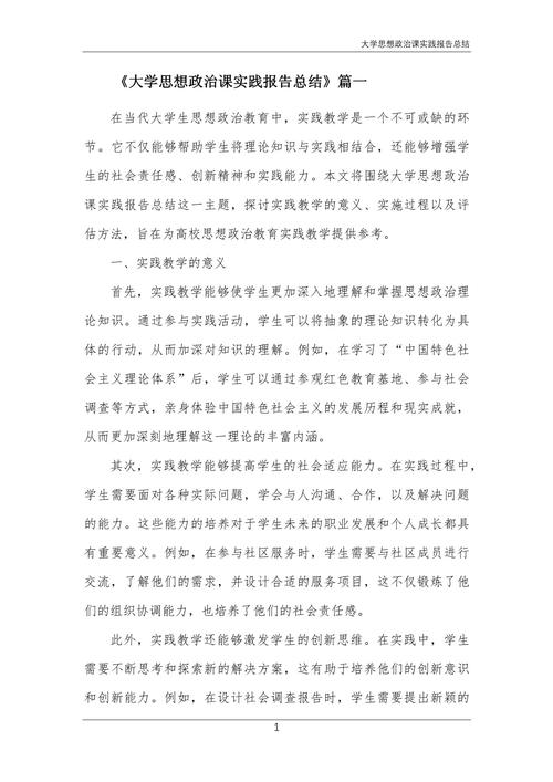 浅谈思想政治工作对大学生团队精神的培养