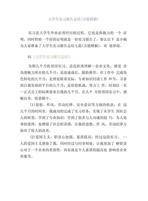 大学生毕业实习报告范文之一