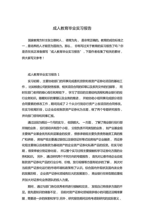 大学生毕业实习报告范文之一