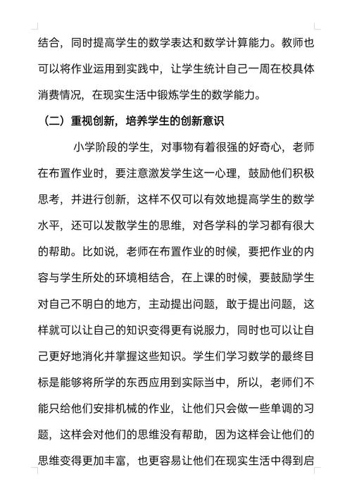 小学数学教师如何培养学生的自主探究能力