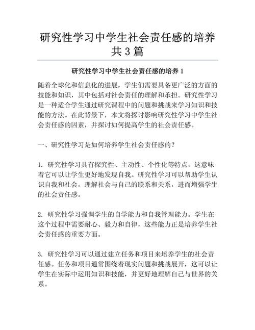 中学生责任感培养策略