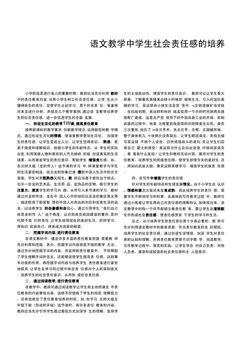 中学生责任感培养策略