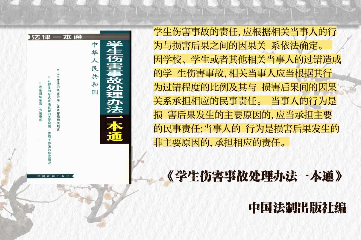 学生伤害事故责任的归责原则探析