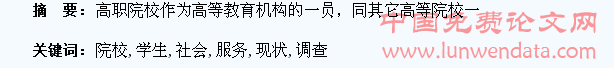 高职院校学生的社会服务现状调查分析