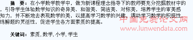 利用小学数学美,提高学生素质