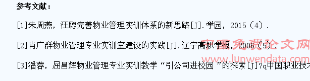 高职院校物业管理专业学生专业技能培养研究