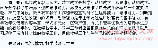 如何培养学生的数学思维能力
