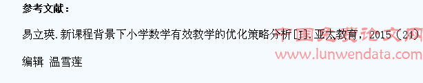 新课程背景下小学数学教学生活化的研究